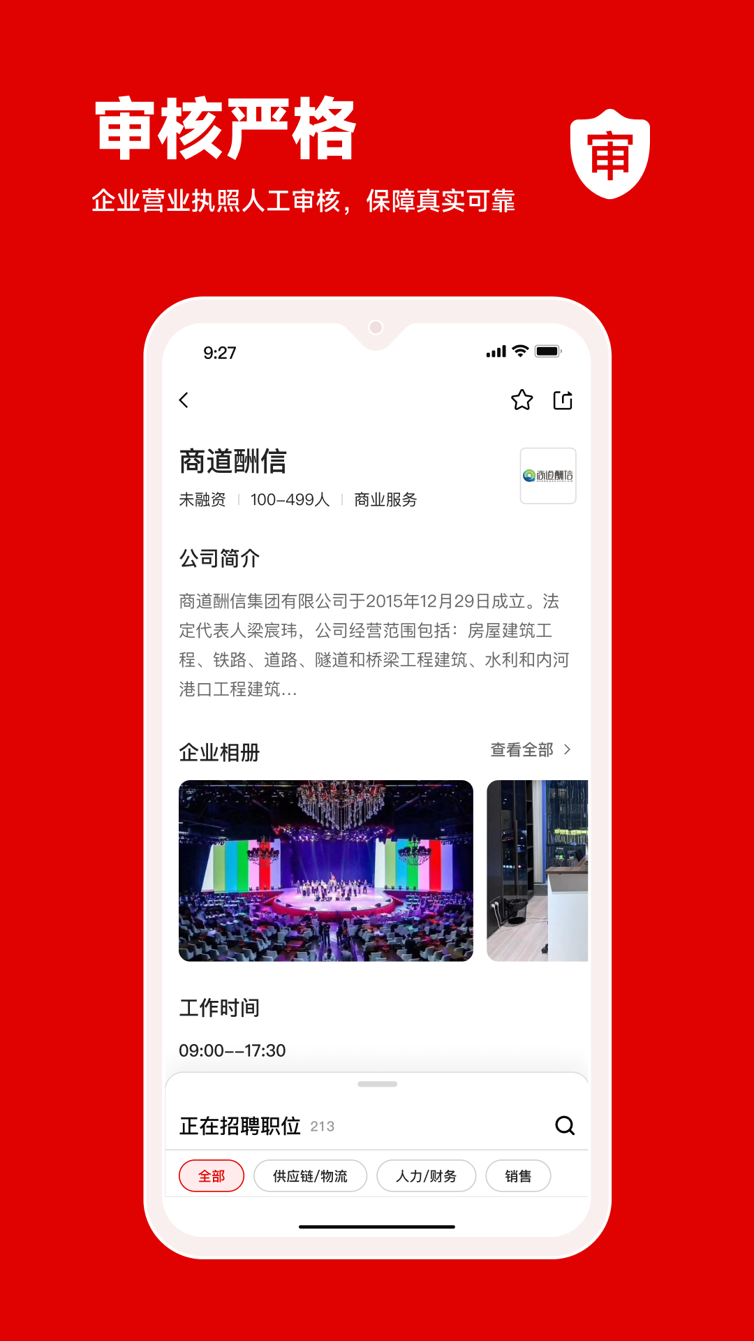 程茗人力app展示图1