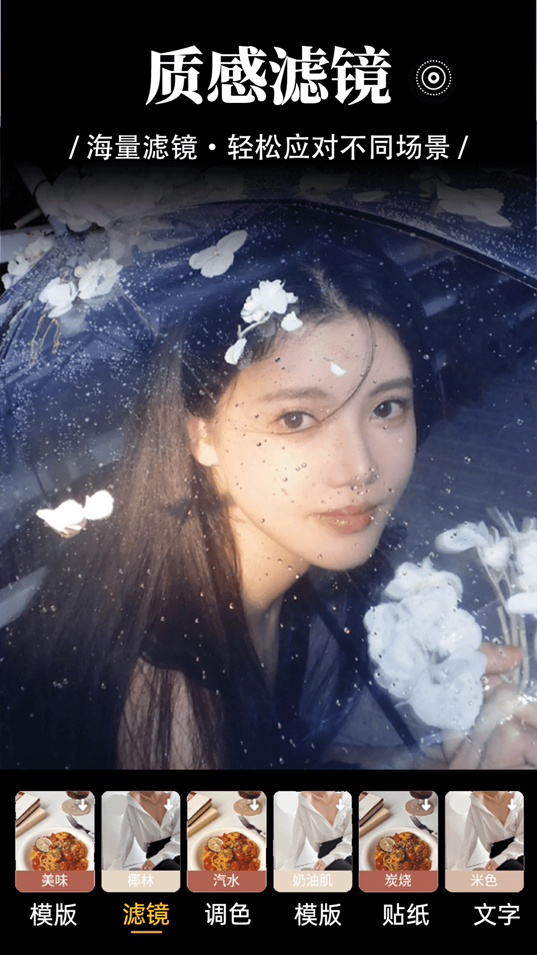 盐橘相机软件展示图4