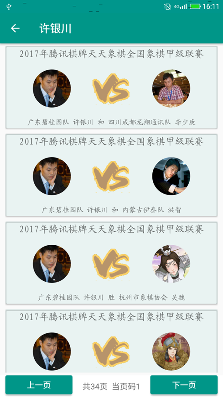 中国象棋棋谱app软件展示图3