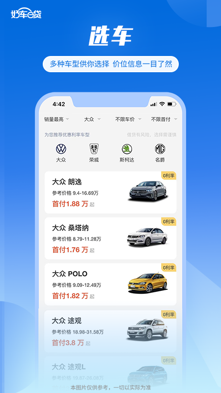 好车e贷app展示图2