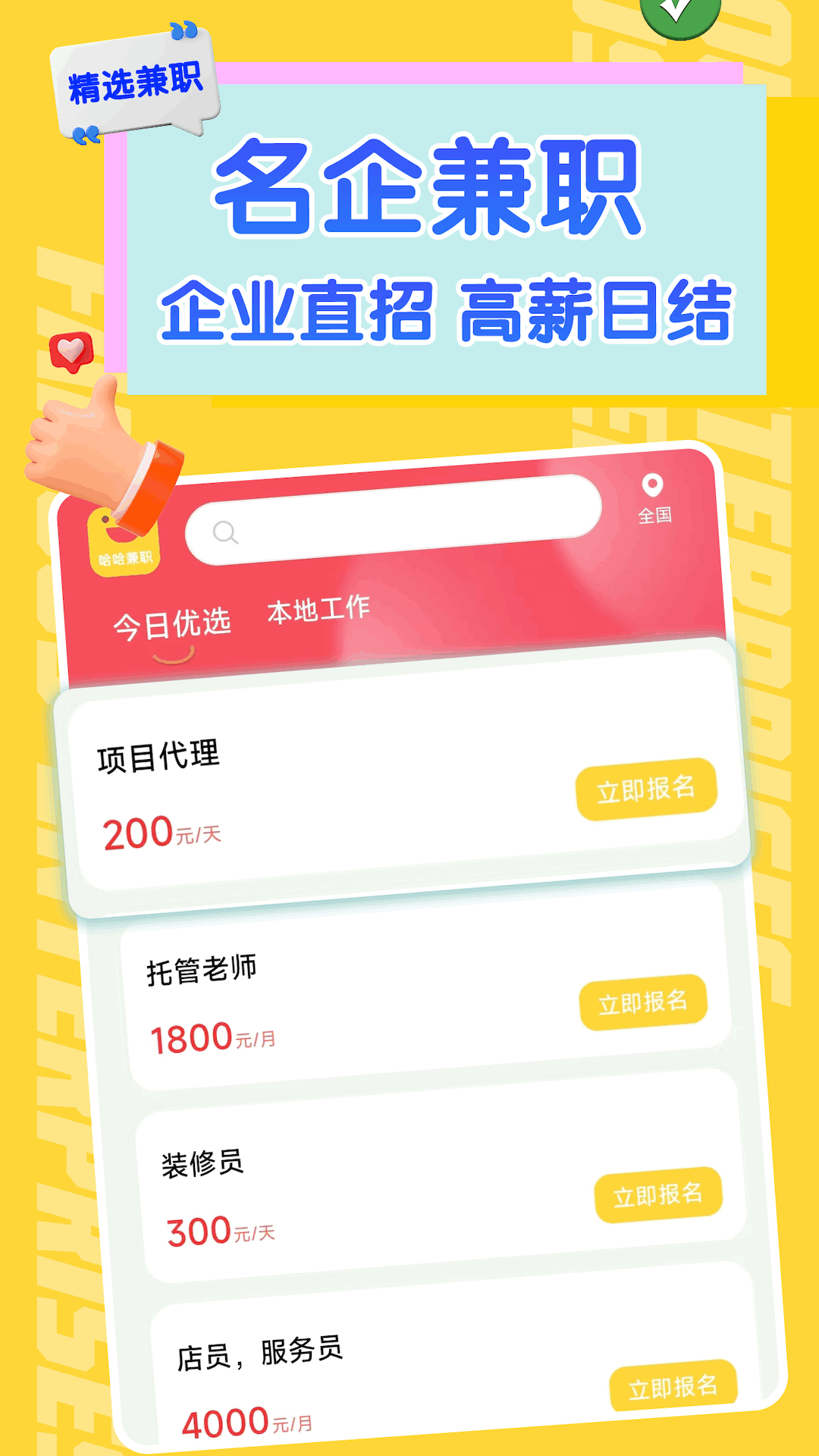 哈哈兼职极速版展示图1