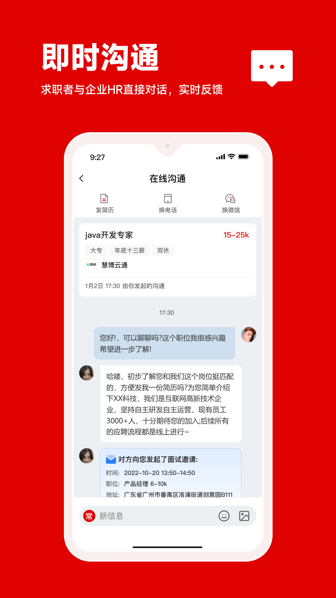 程茗人力app展示图4