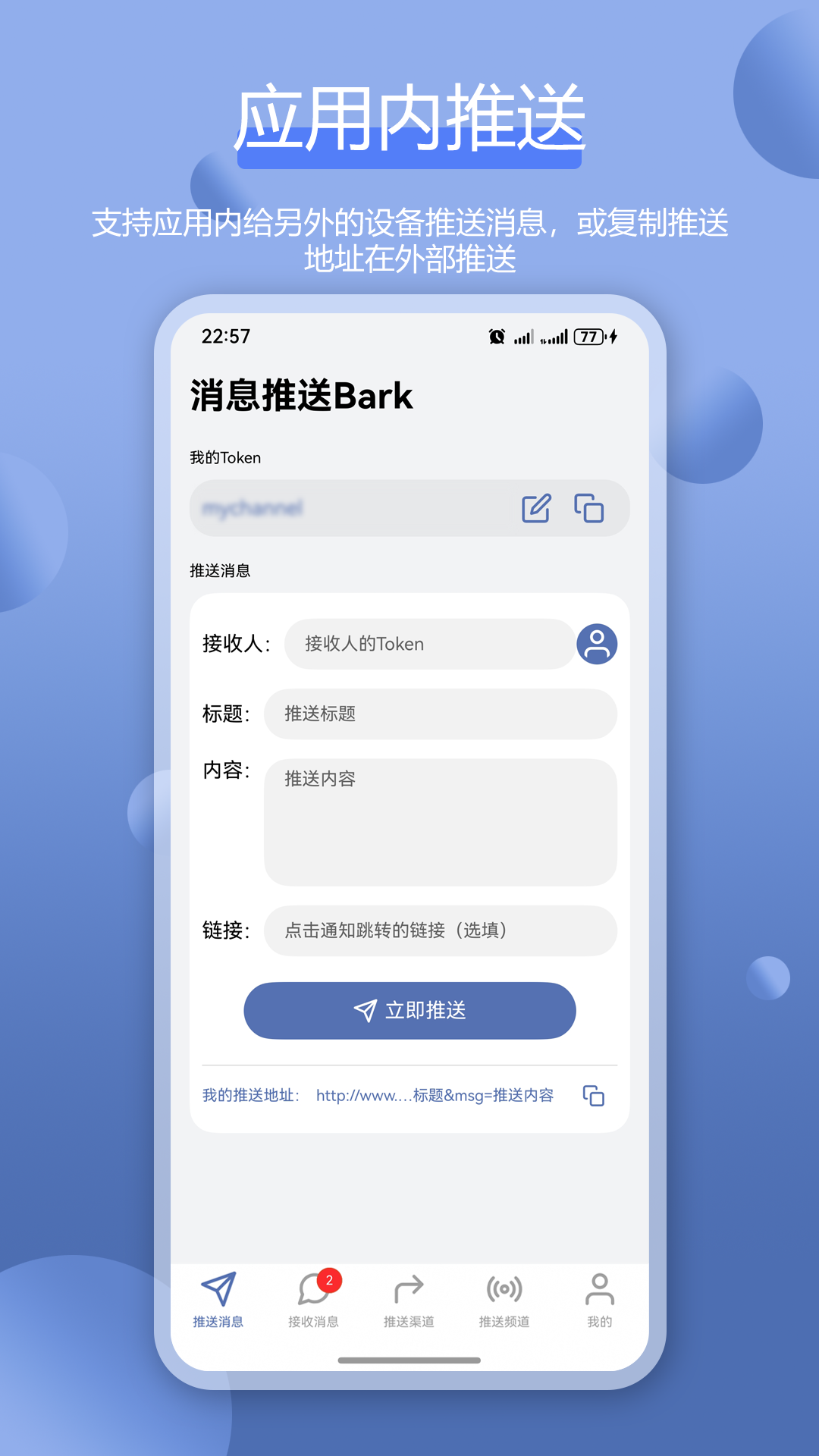 全能消息推送Bark软件展示图3