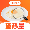 食物热量一键查app v2.1.3