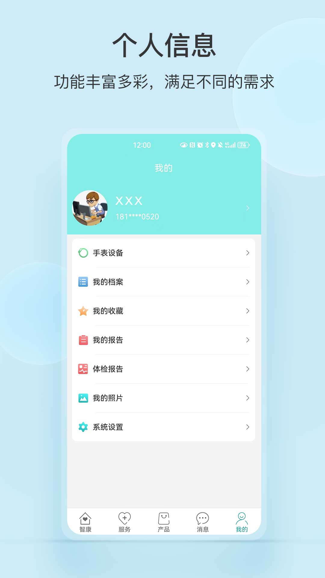 中顺智康app软件展示图3