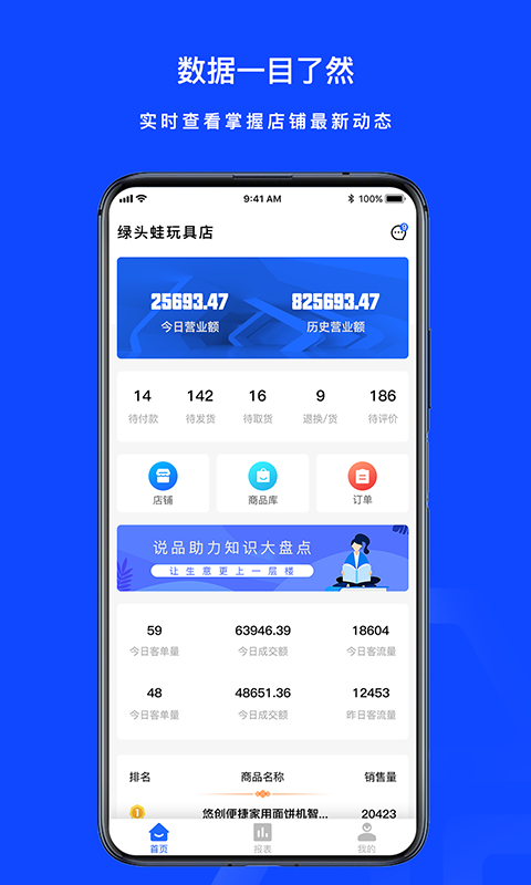 说品商城商户端软件展示图2