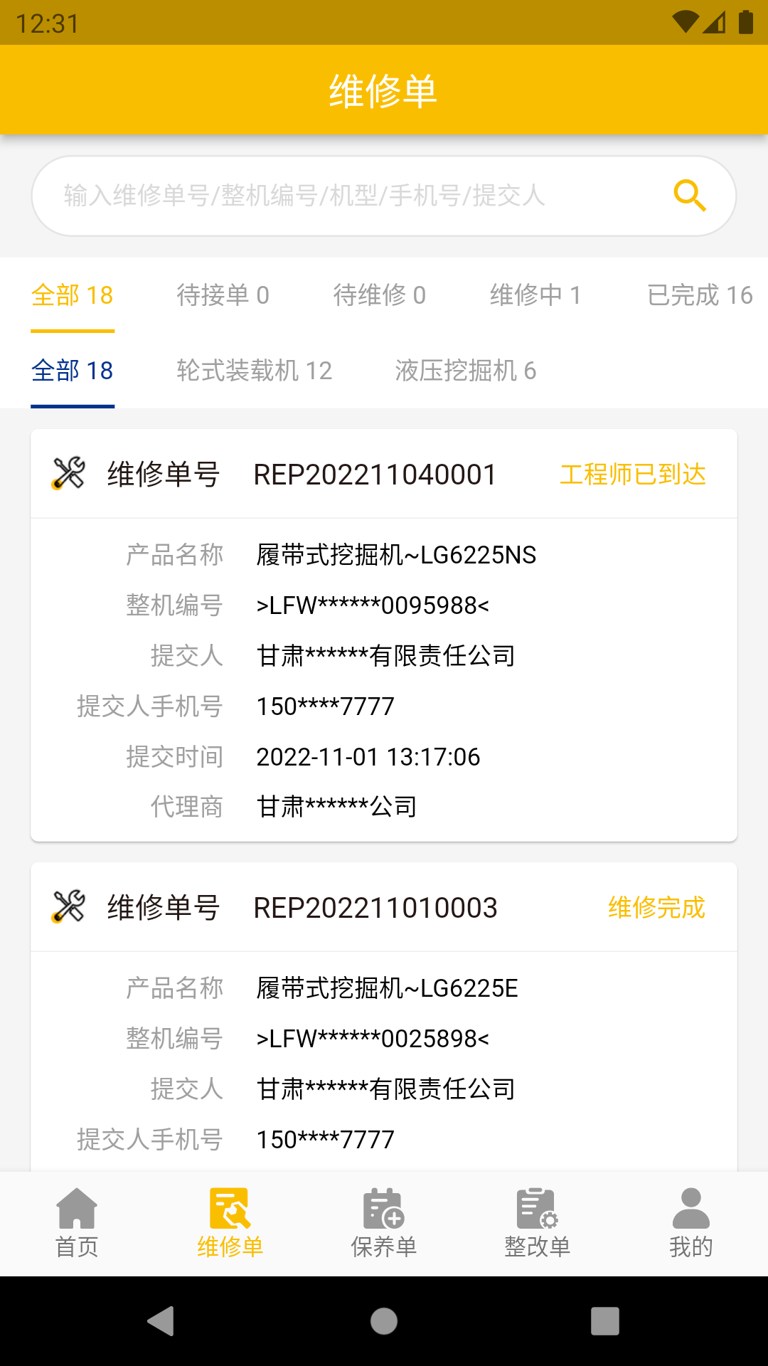 龙工e管家软件展示图2