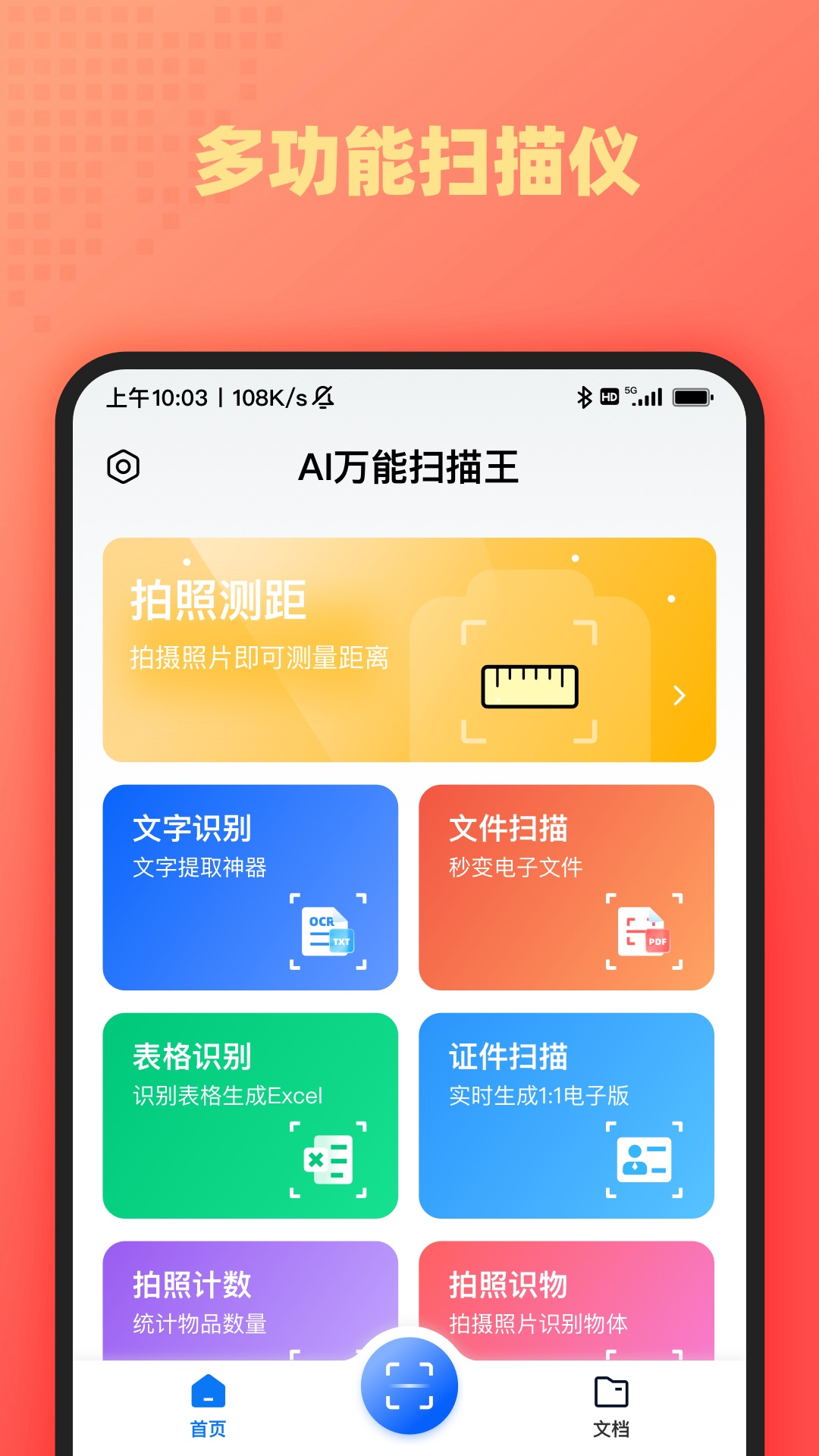 AI万能扫描王软件展示图1