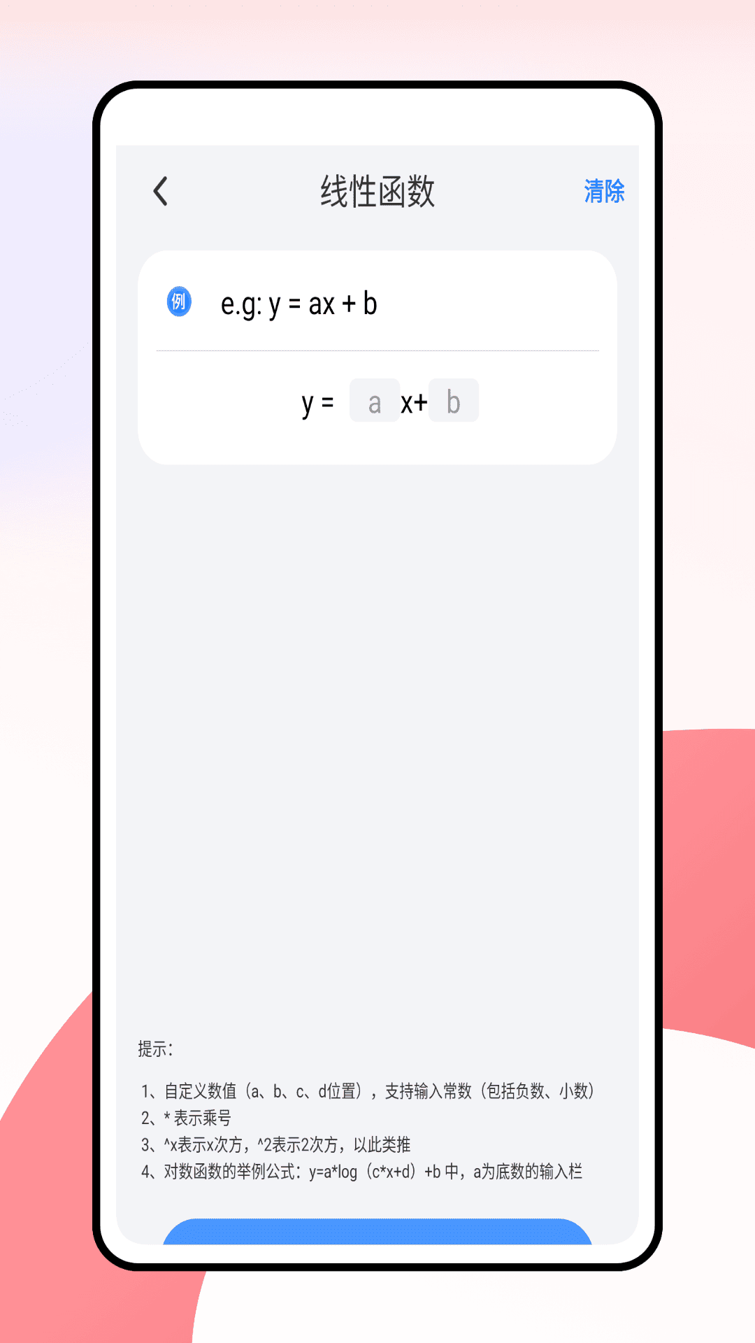 天天学数学app软件展示图2