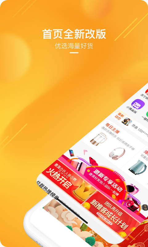 苏宁推客app展示图1