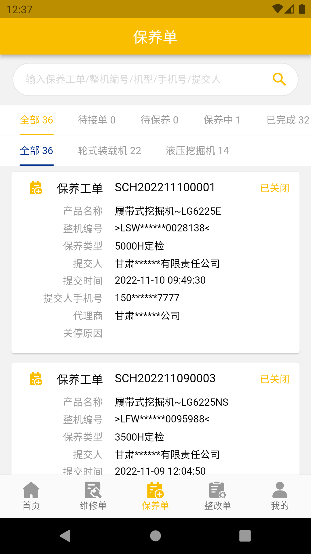龙工e管家软件展示图3