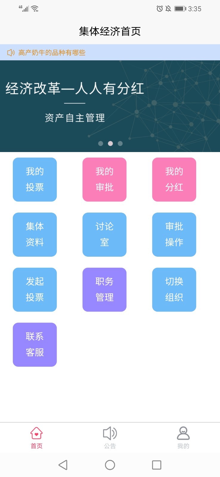 集体经济app软件展示图1