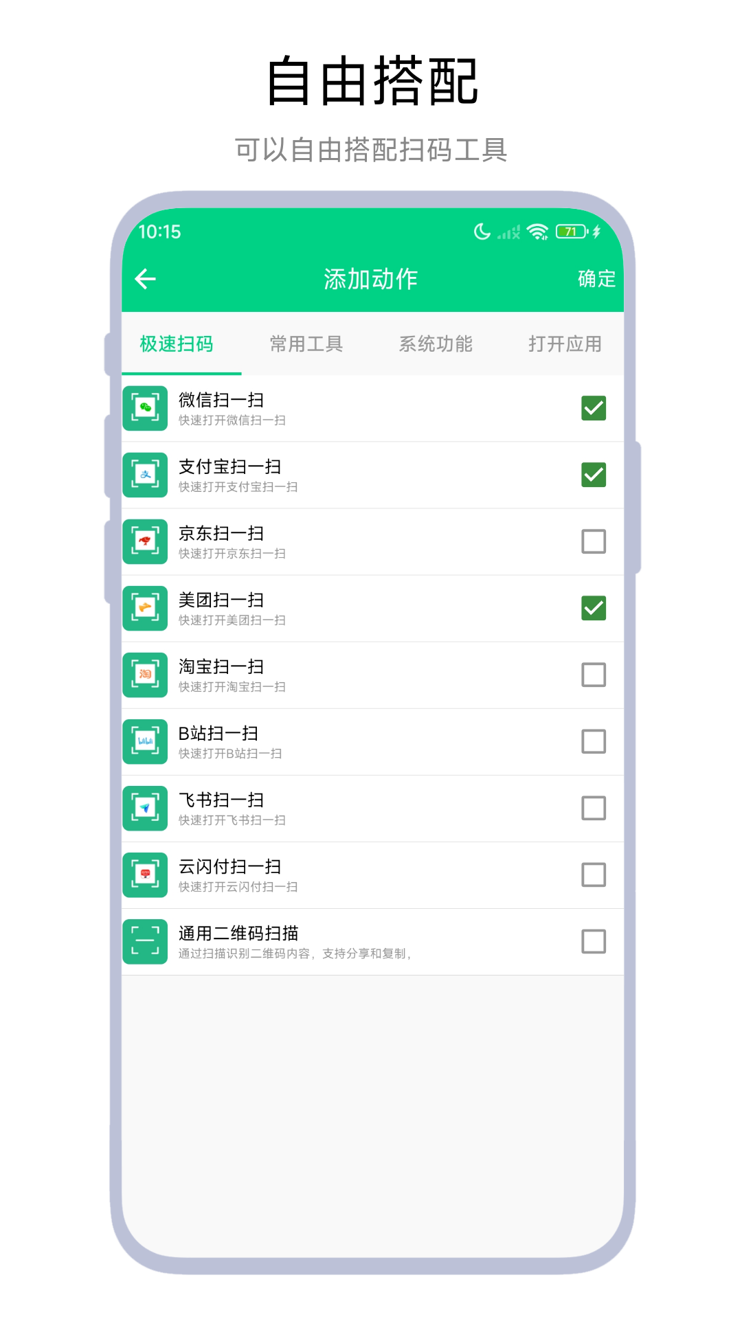 双击扫一扫软件展示图3