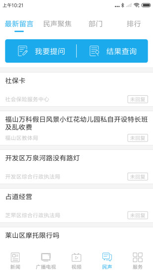 烟台时刻软件展示图1