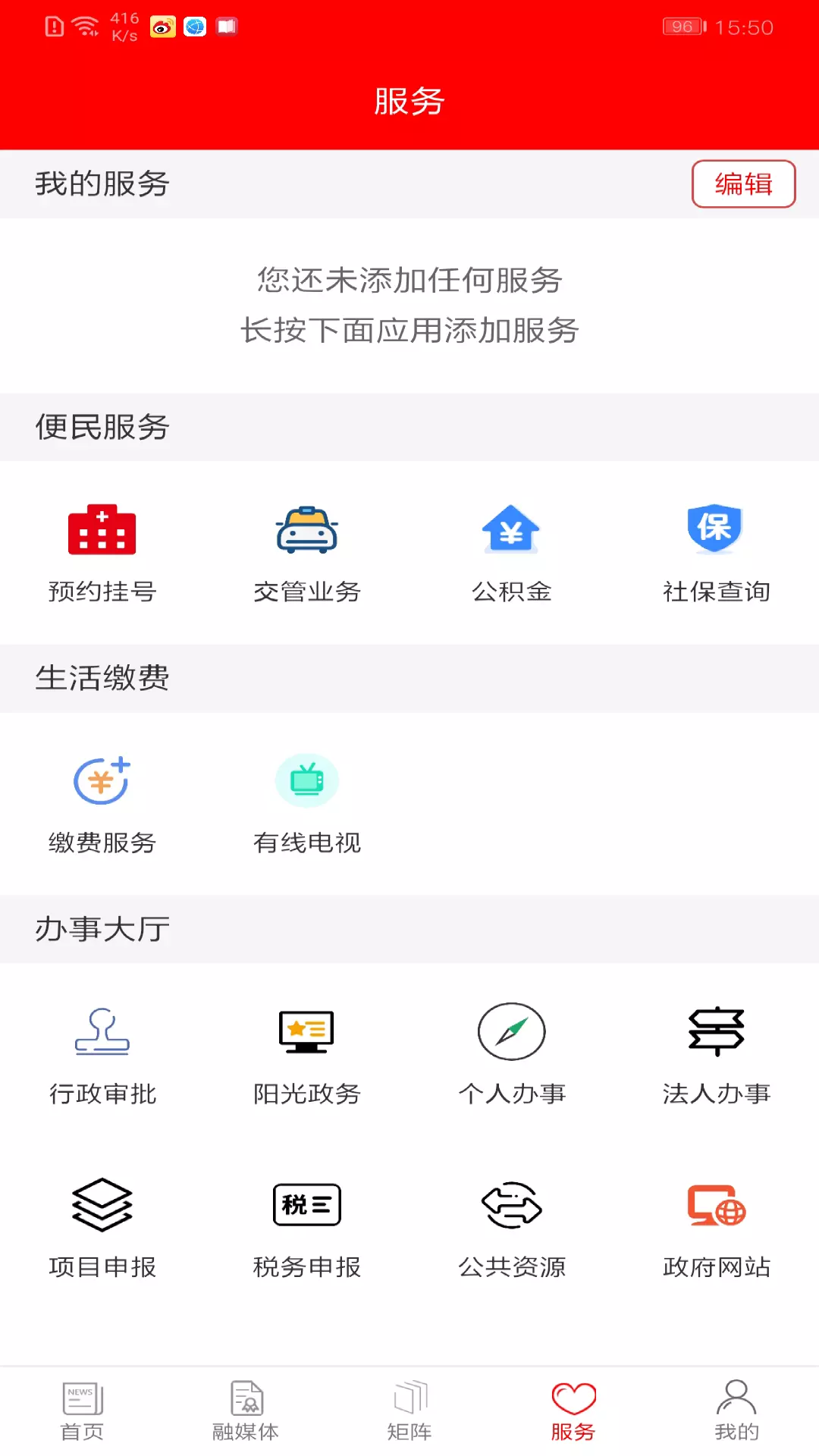 新临夏app软件展示图4