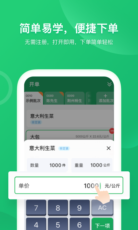 菜小秘app软件展示图1