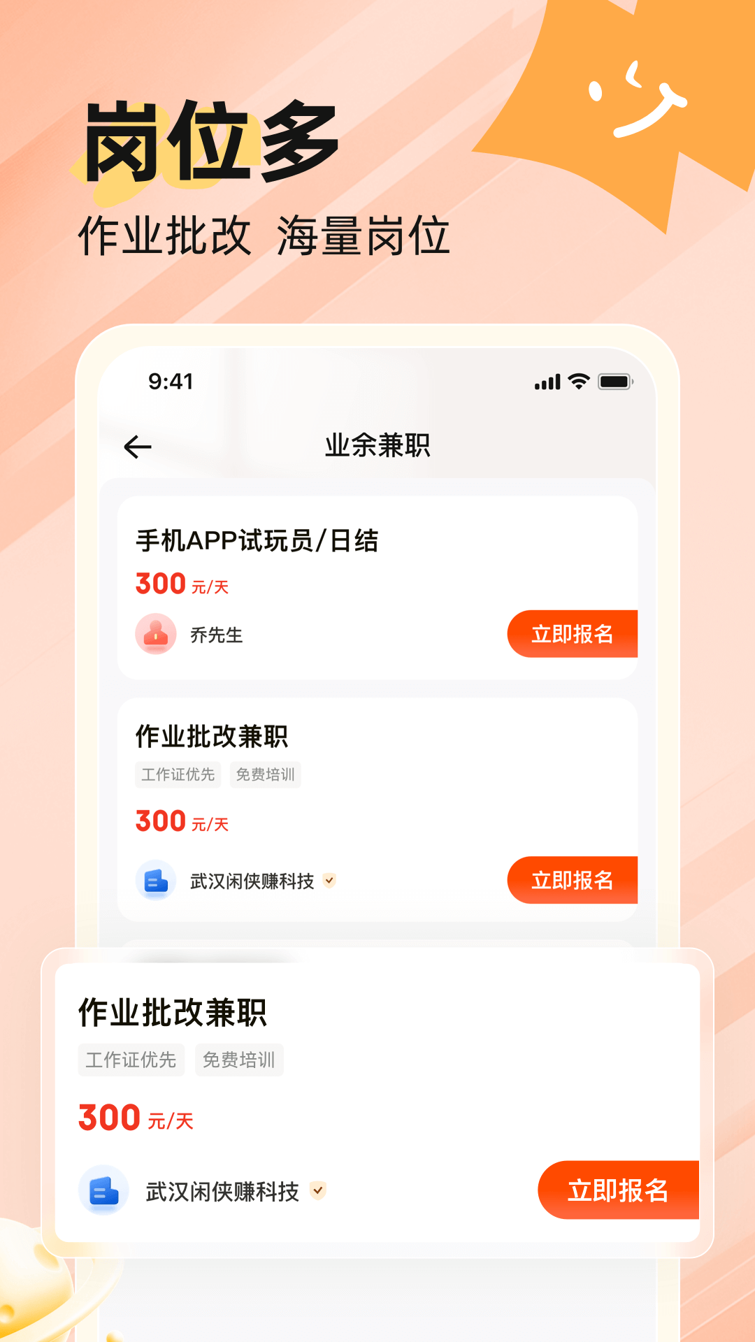 火速结兼职app软件展示图2