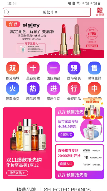美罗精品购软件展示图2