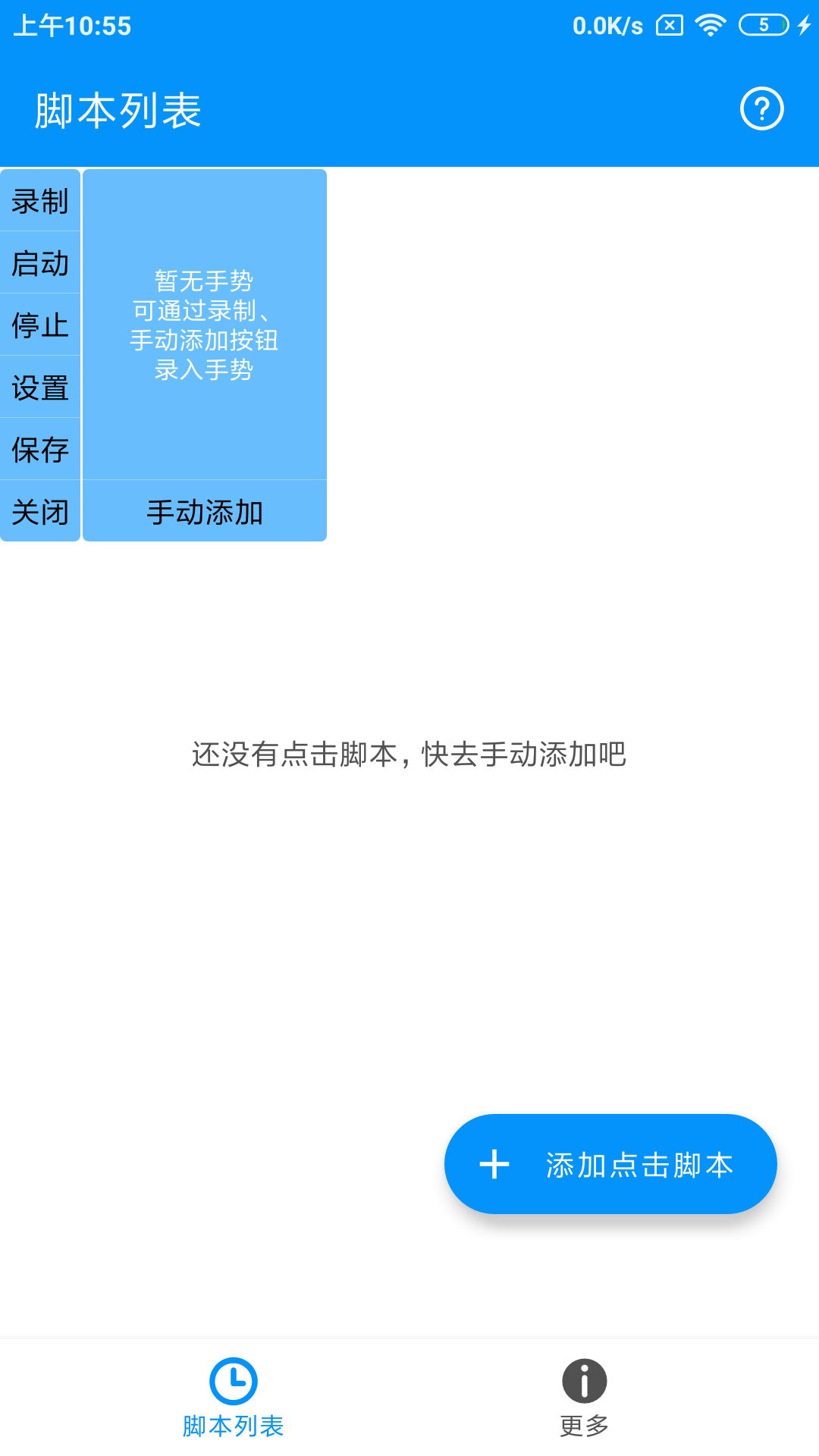 自动点击专家软件展示图1