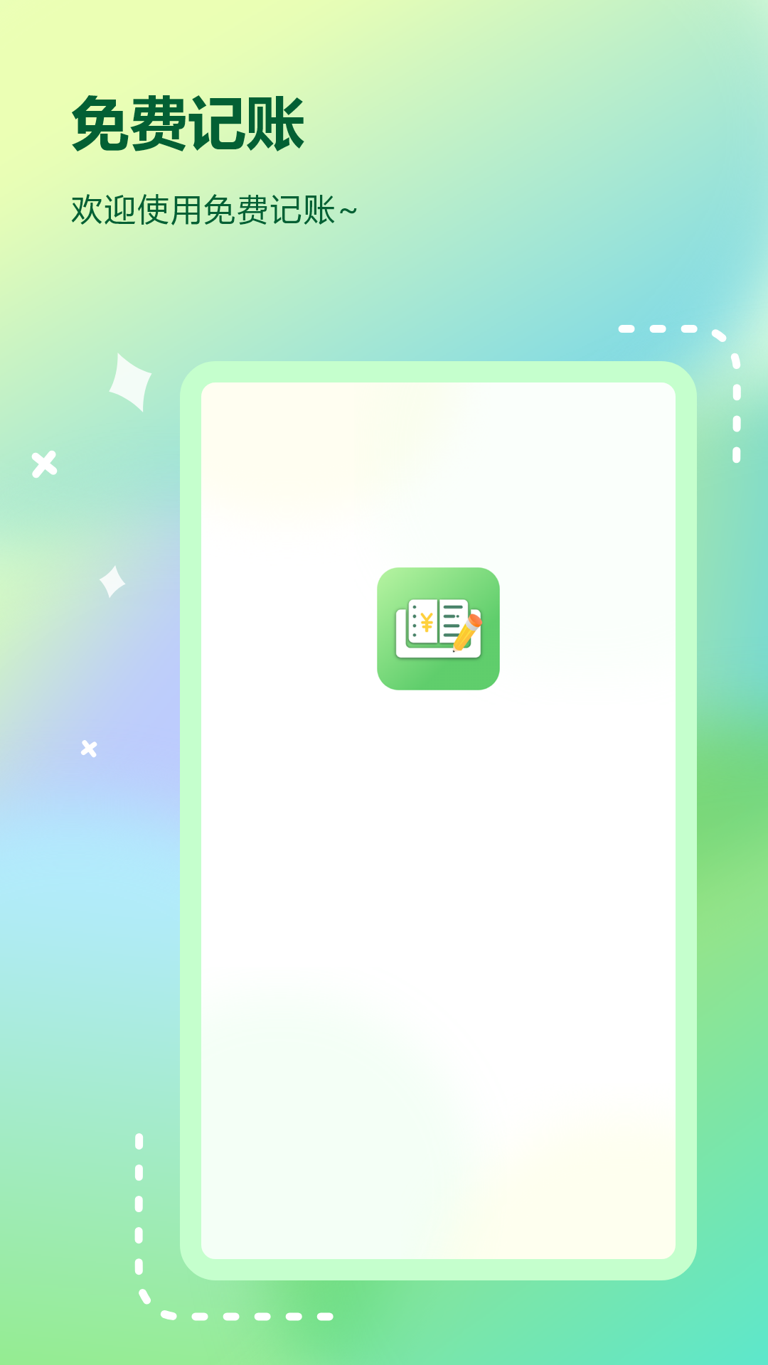 记账免费app软件展示图1