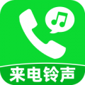铃声来电大全