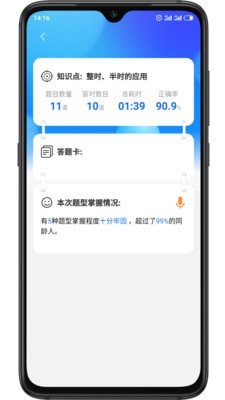 学酱app软件展示图4