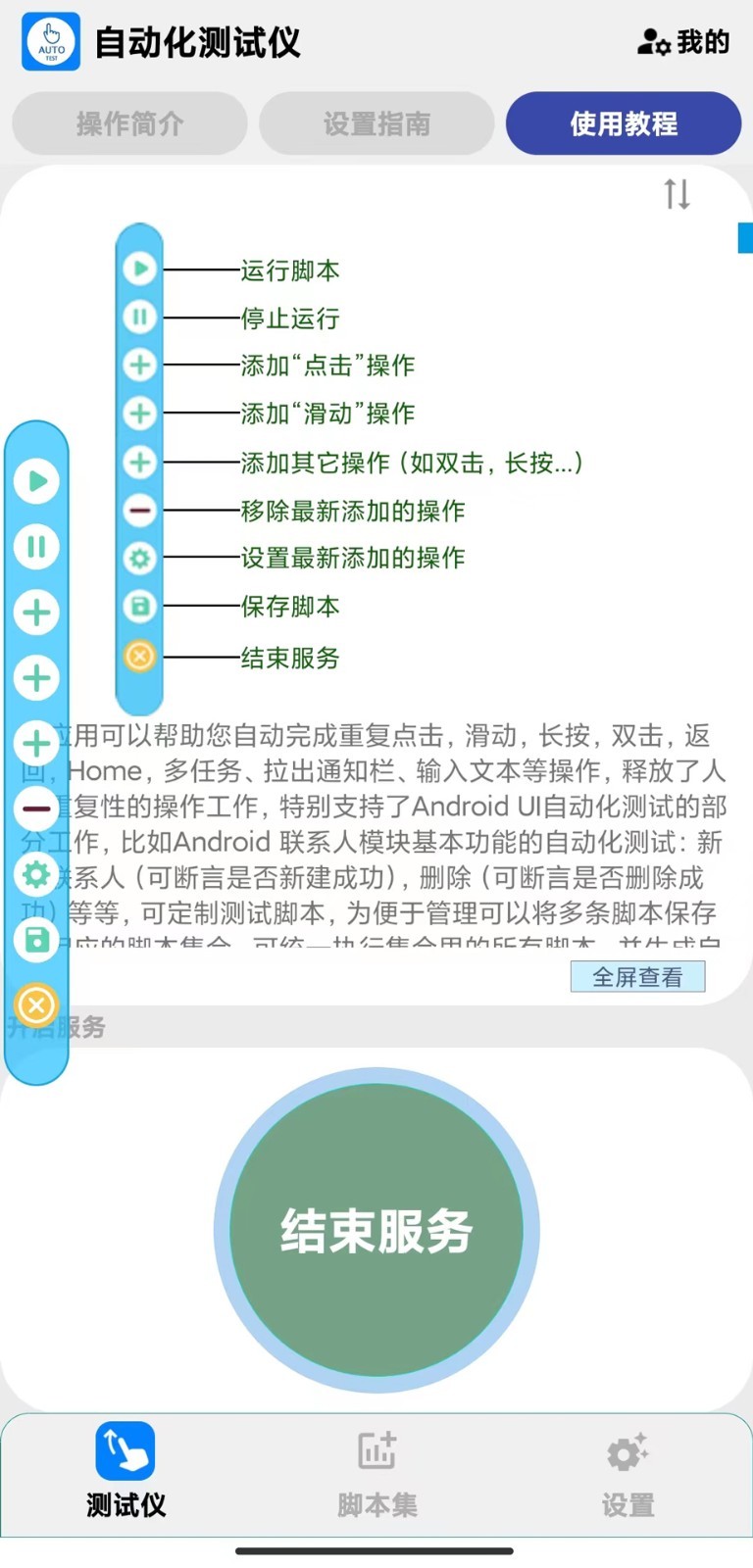 自动化测试仪app软件展示图2