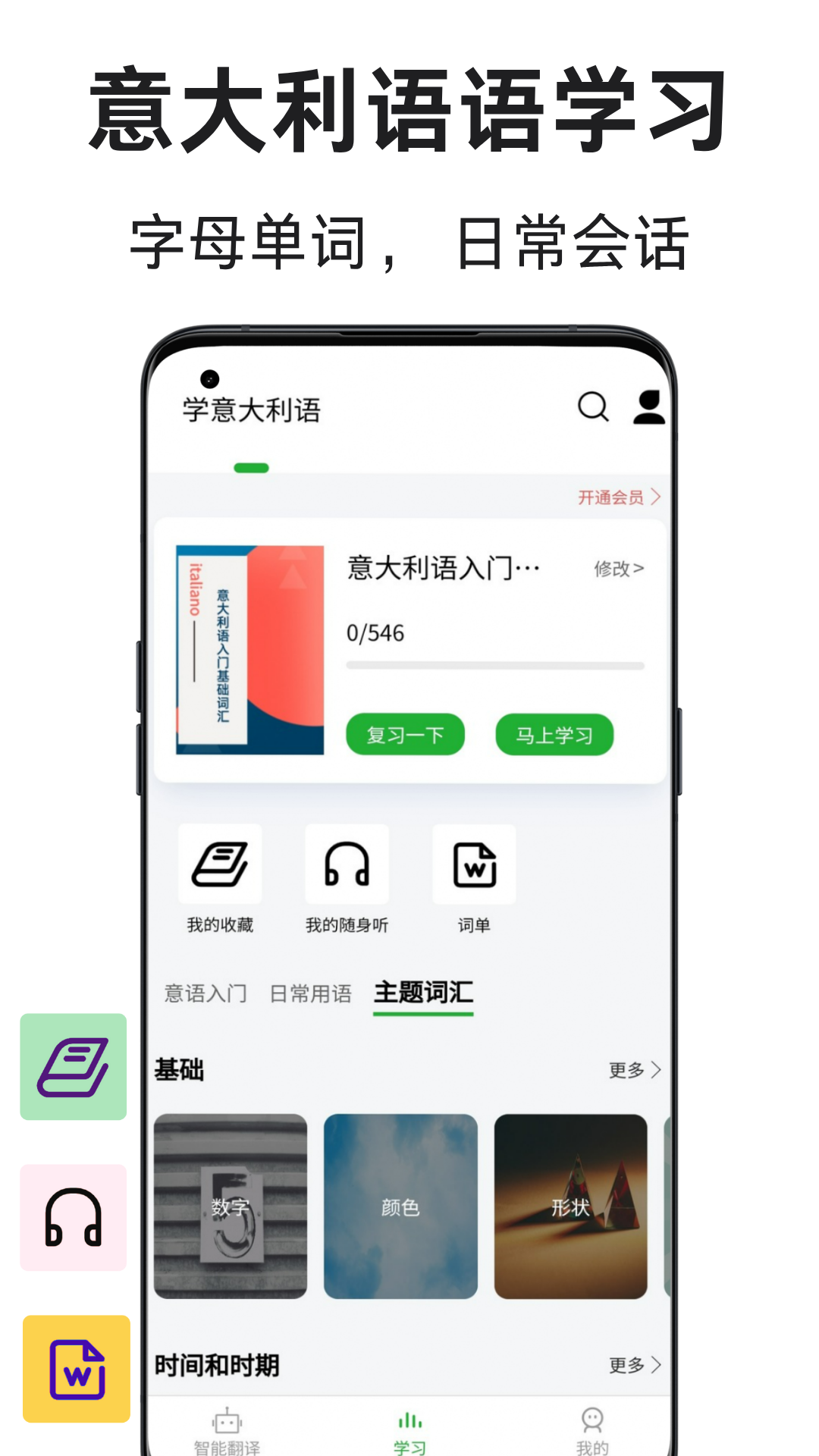 意大利语翻译通app软件展示图1