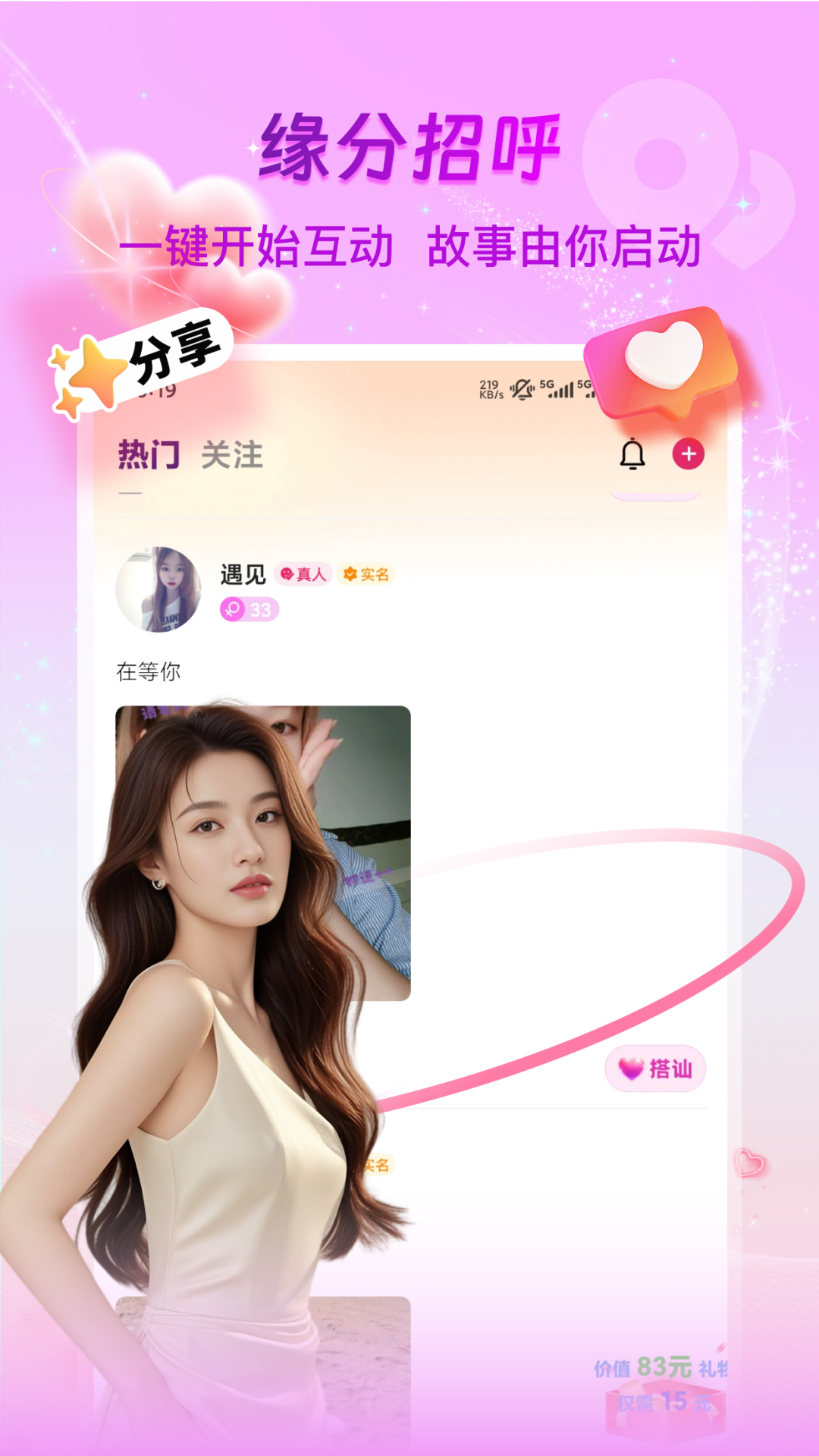 微光聚聊软件展示图3