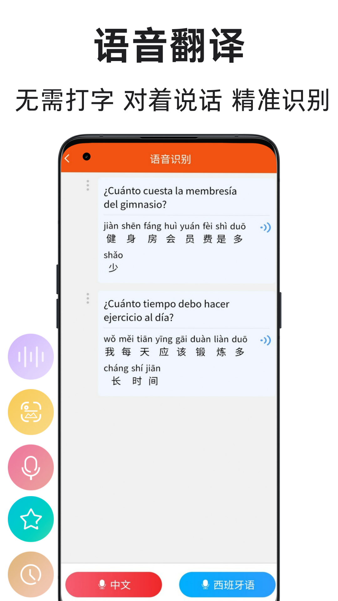 西班牙语翻译通app软件展示图3