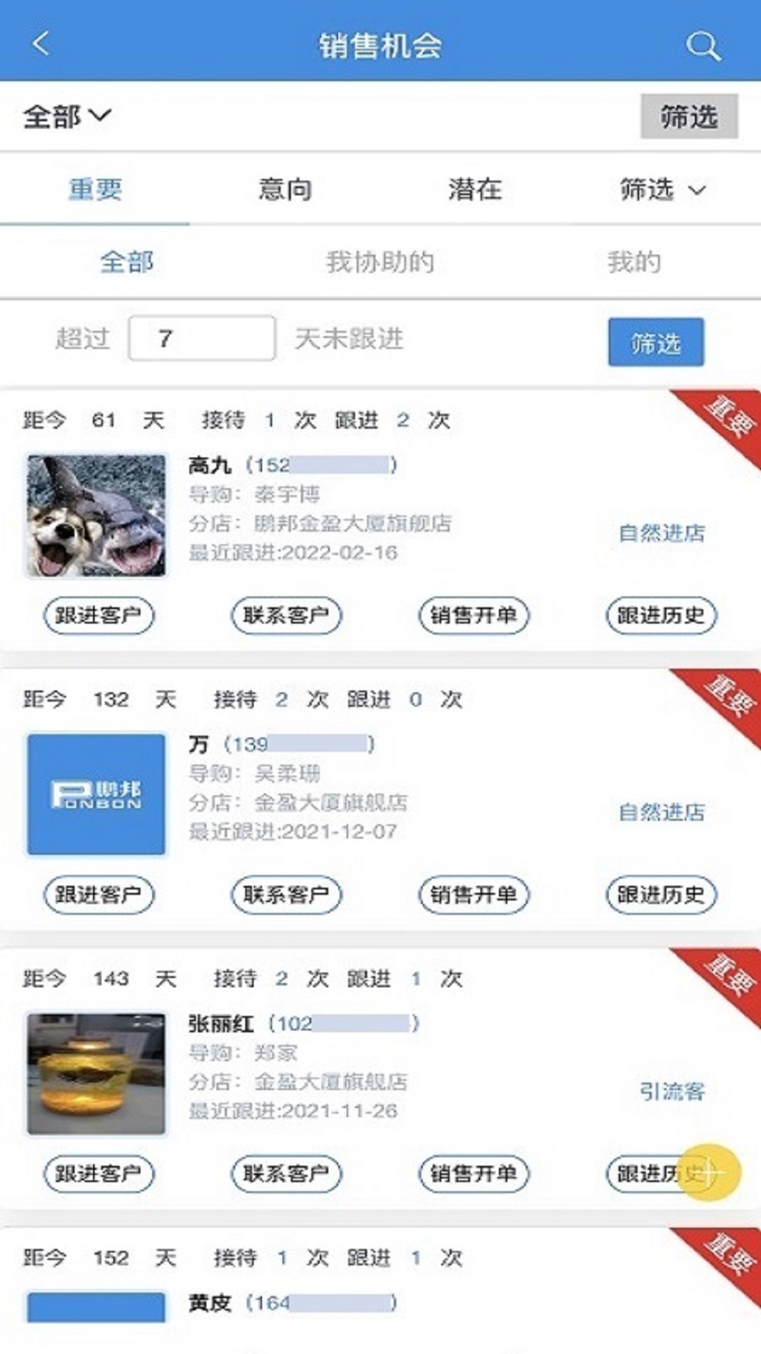 鹏邦门店APP软件展示图4