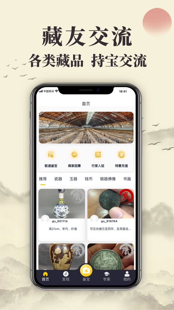 皮皮鉴宝软件展示图2