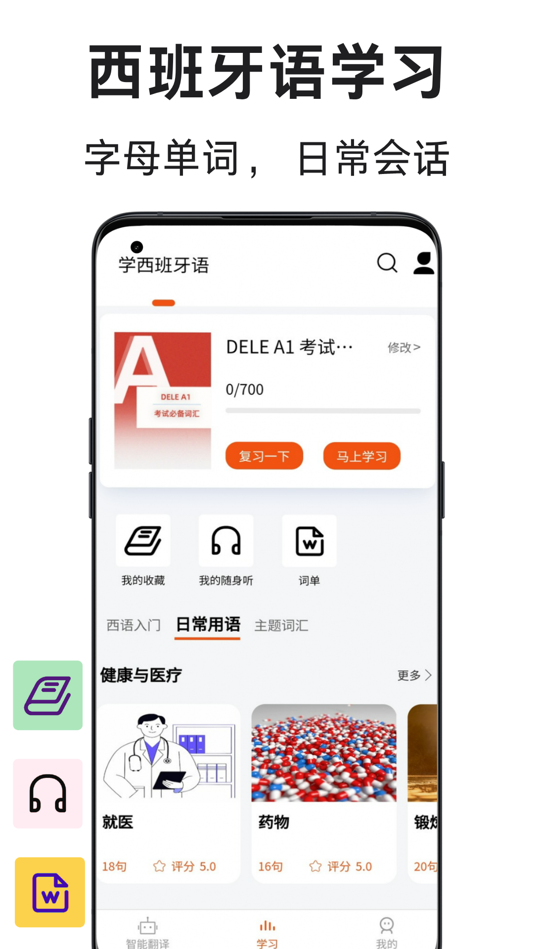 西班牙语翻译通app软件展示图1