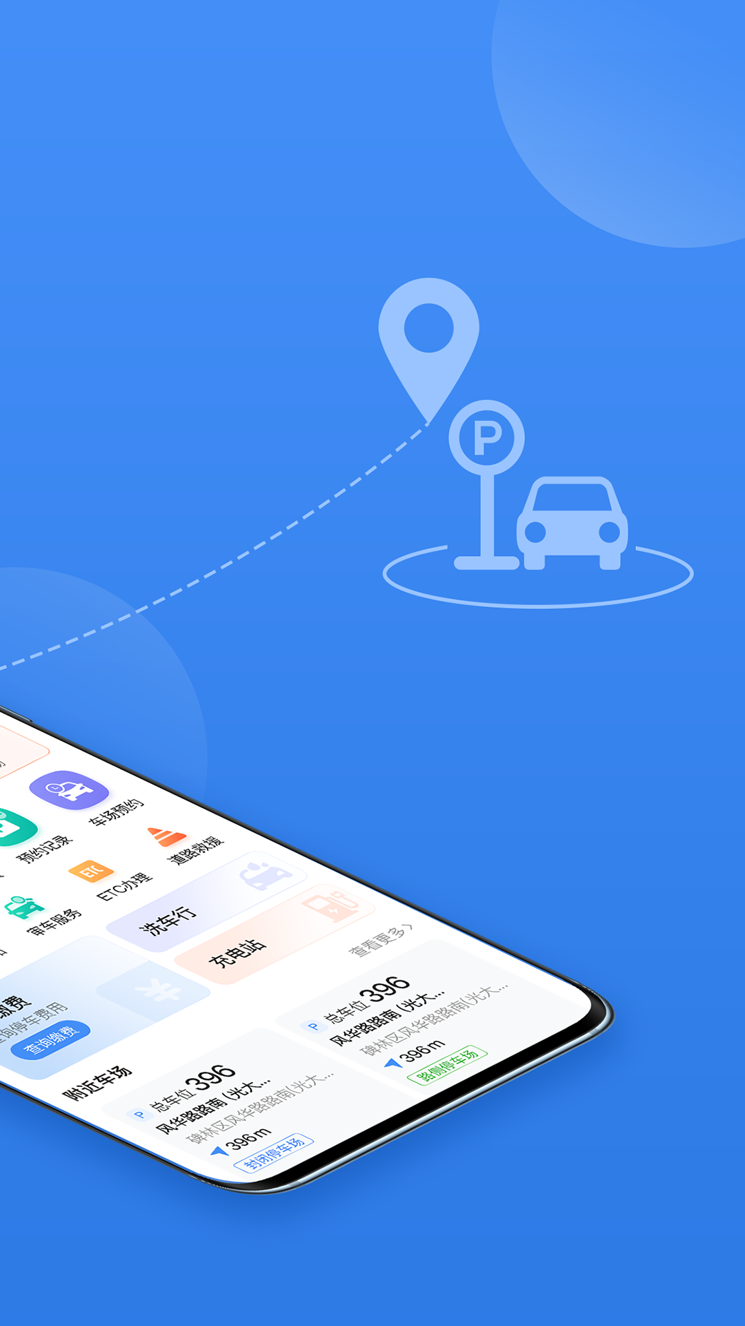 西安泊车app软件展示图2