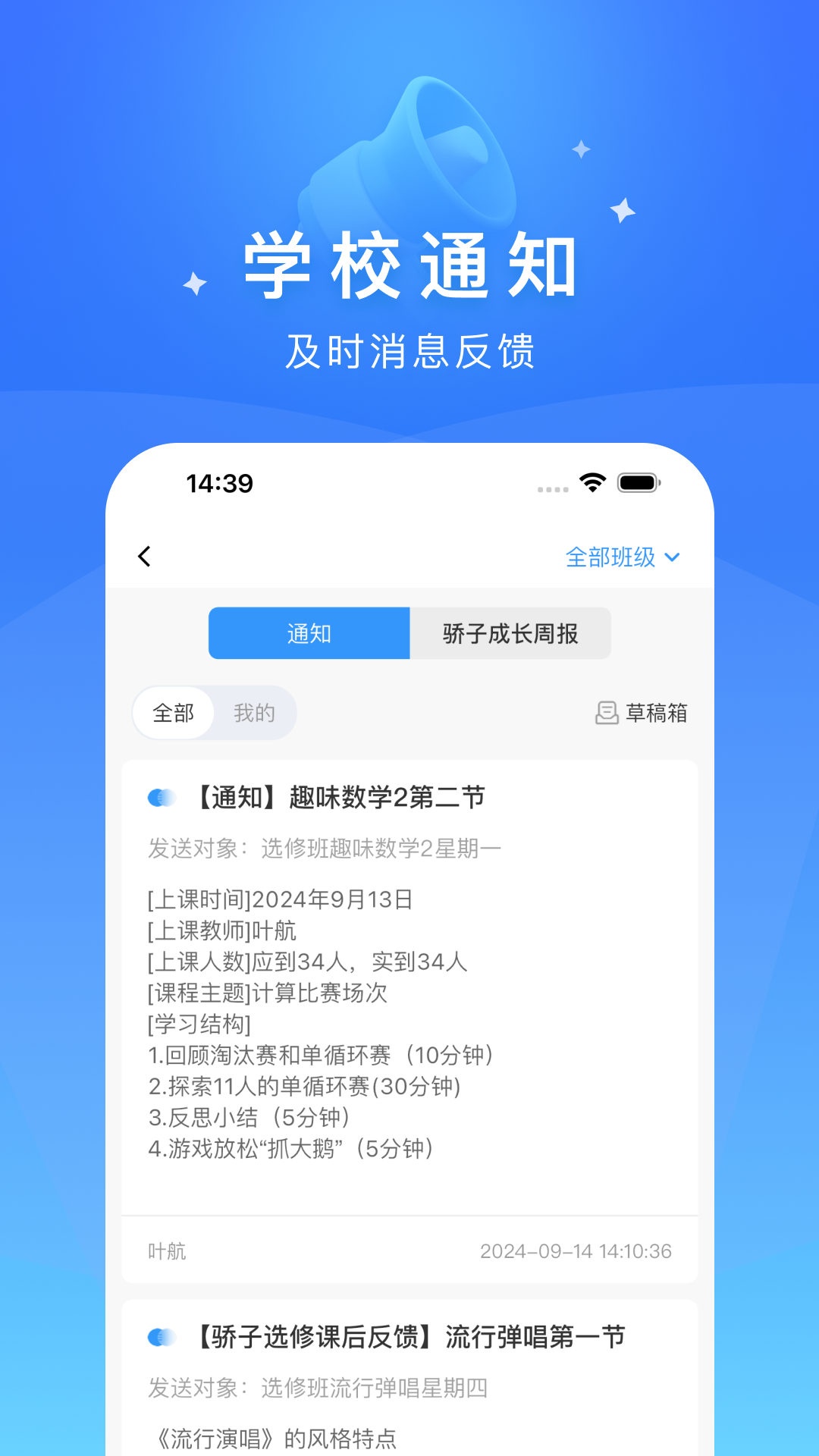达人教师软件展示图2