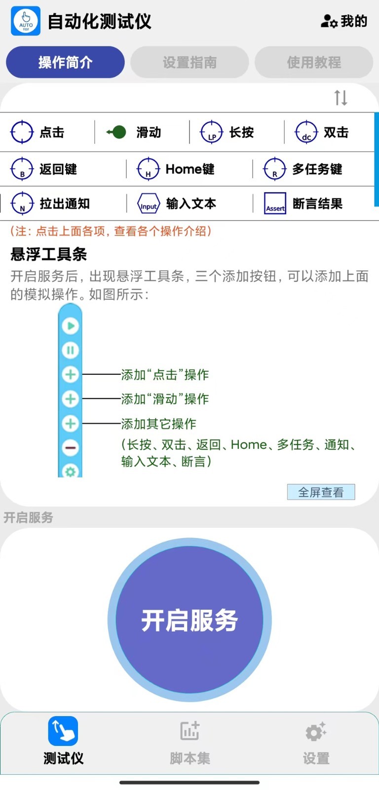 自动化测试仪app软件展示图1