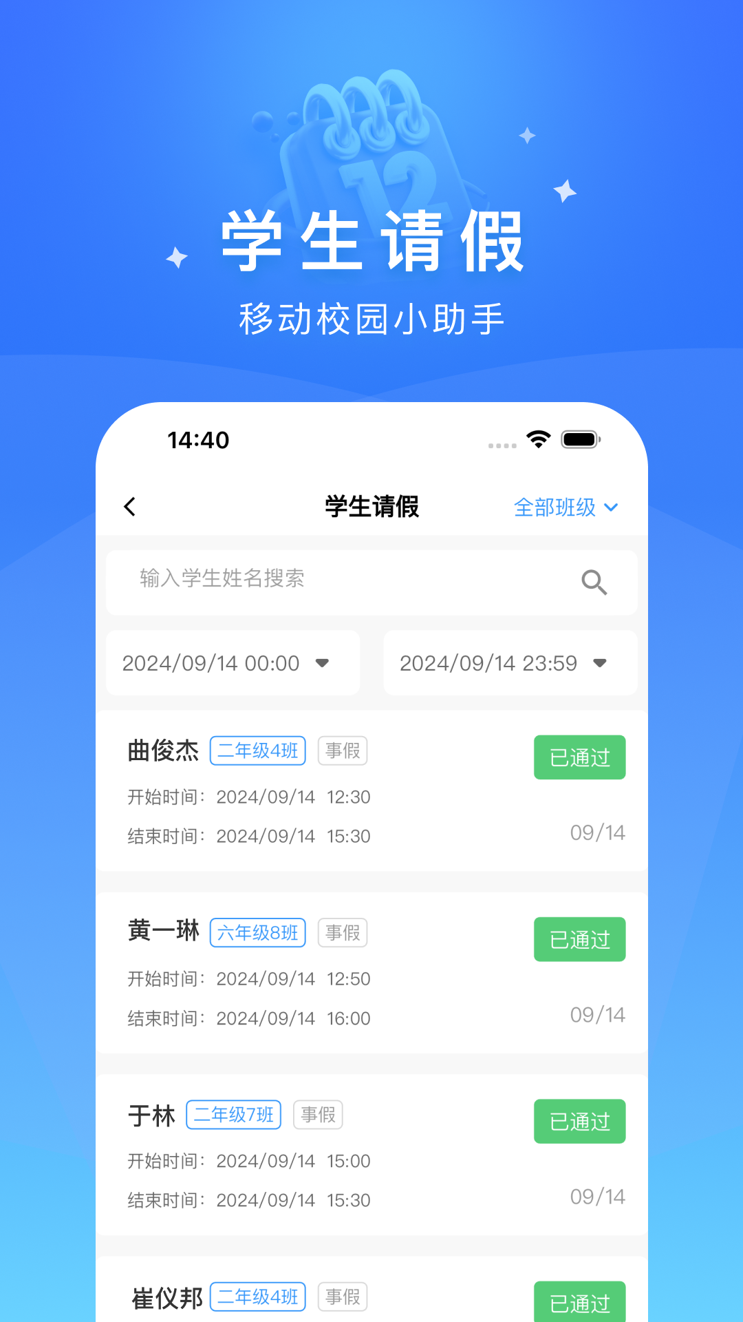 达人教师软件展示图3