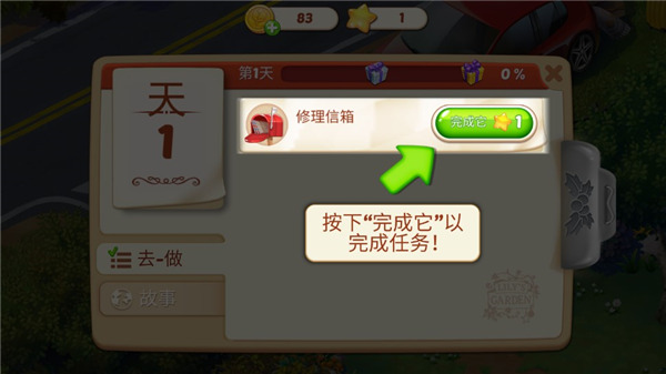 莉莉的花园新手玩法教程指南攻略6