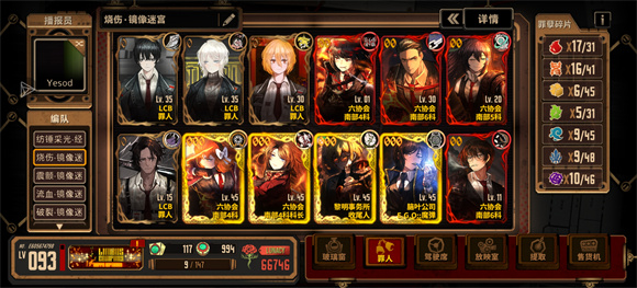 边狱巴士公司阵容配对攻略大全7