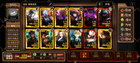 边狱巴士公司阵容配对攻略大全6