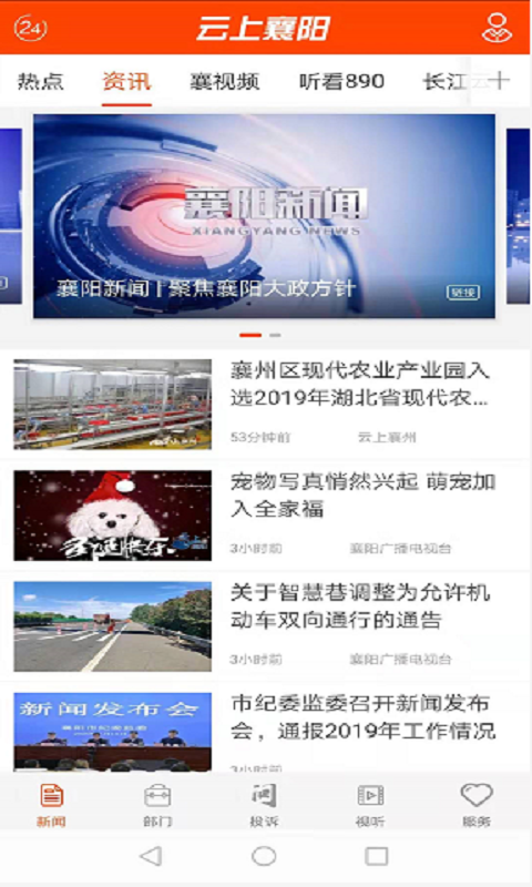 汉水襄阳app软件展示图3