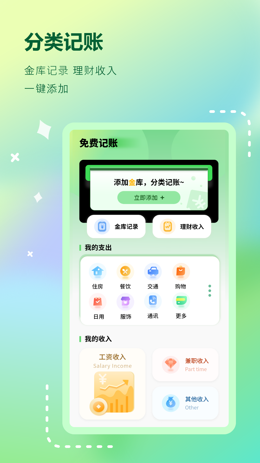 记账免费app软件展示图2