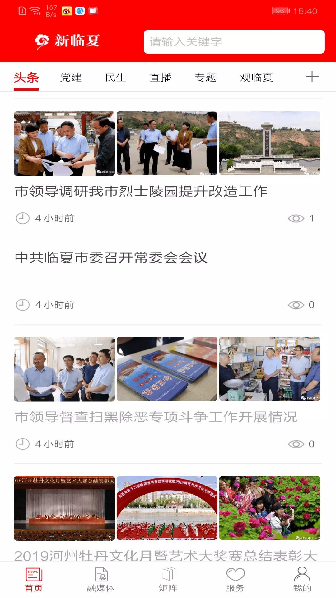 新临夏app软件展示图3