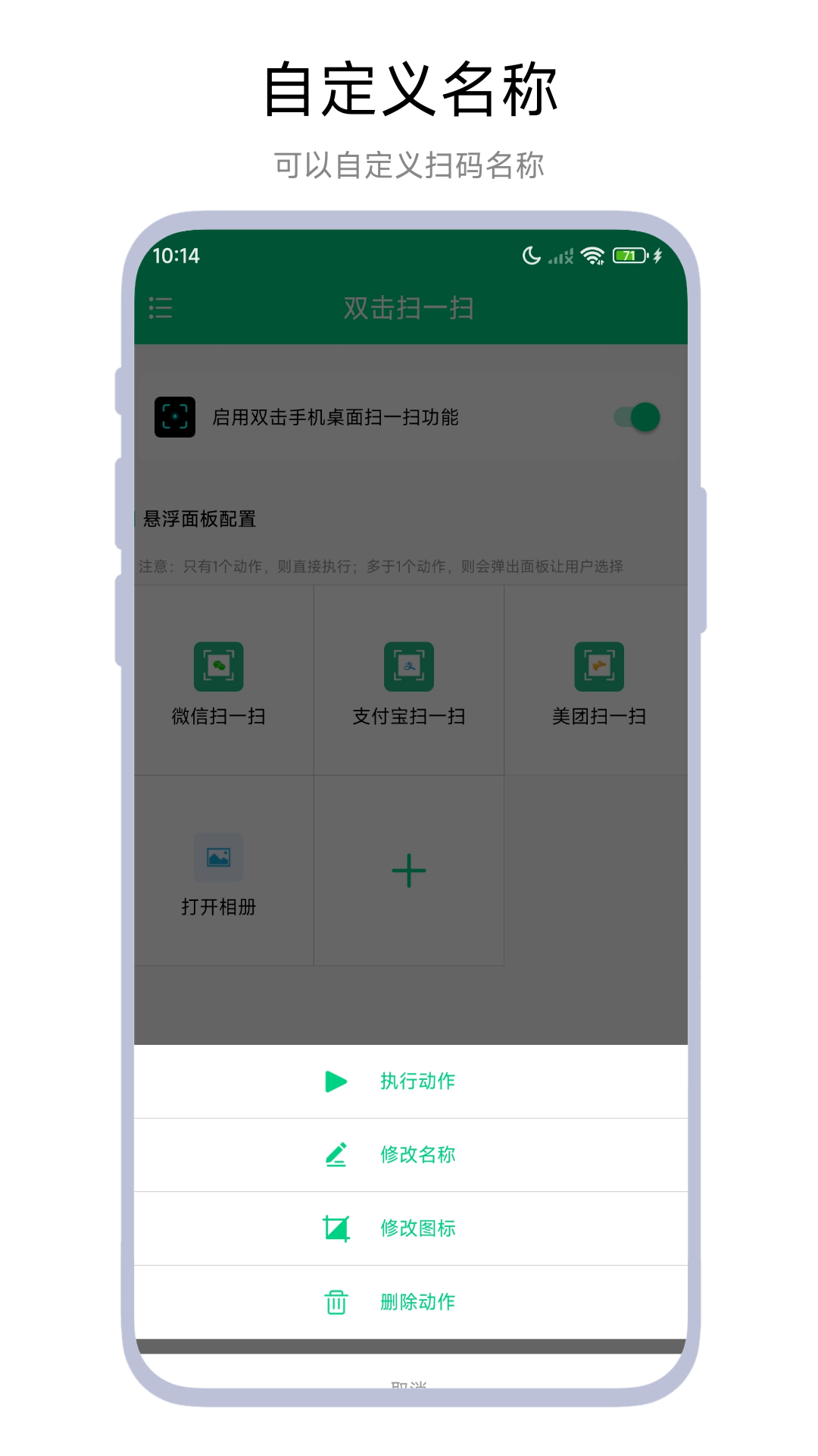 双击扫一扫软件展示图2