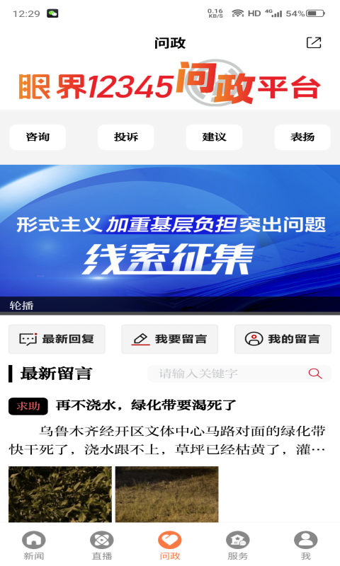 眼界新闻app软件展示图3