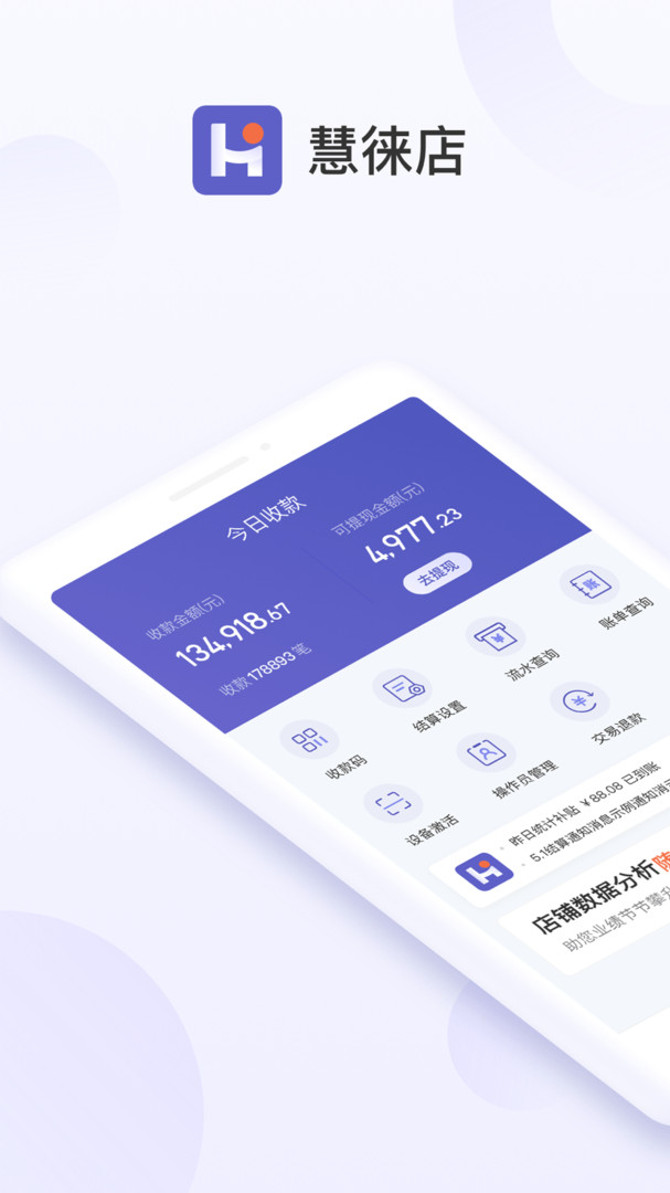慧徕店软件展示图1