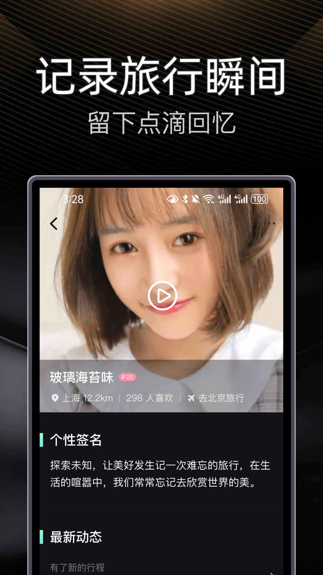 伴游app软件展示图4