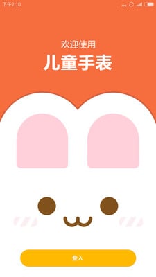 米兔手表app软件展示图4