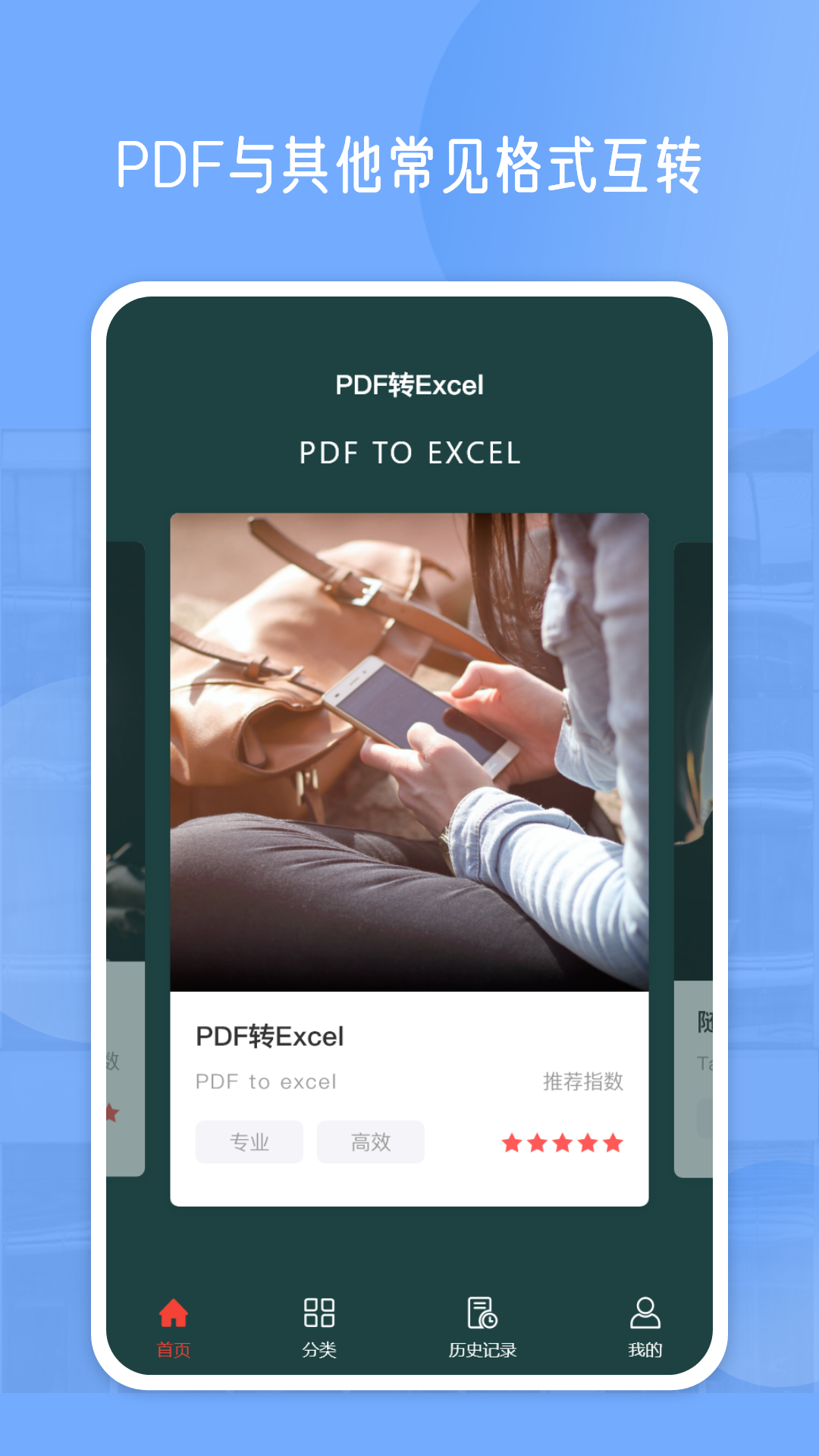 PDF编辑大师app软件展示图1