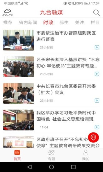 九台融媒app软件展示图4